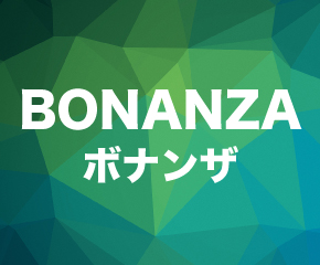 BONANZA（ボナンザ）